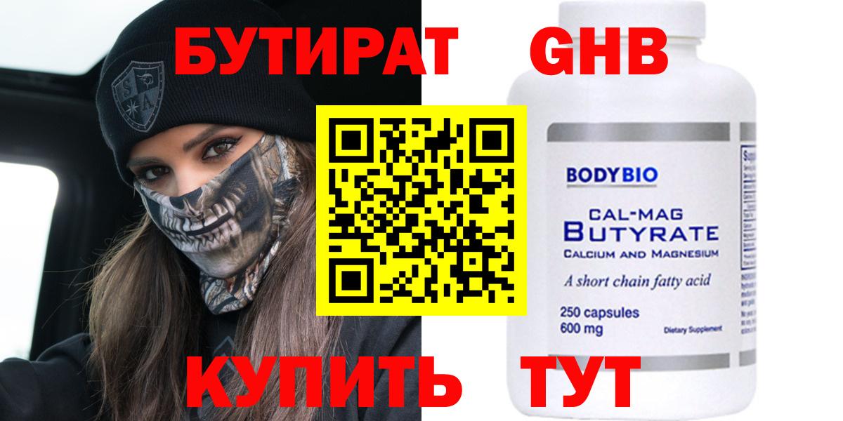 БУТИРАТ жидкий экстази Медногорск