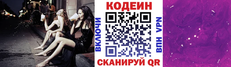 купить наркотик  Медногорск  Кодеиновый сироп Lean напиток Lean (лин) 