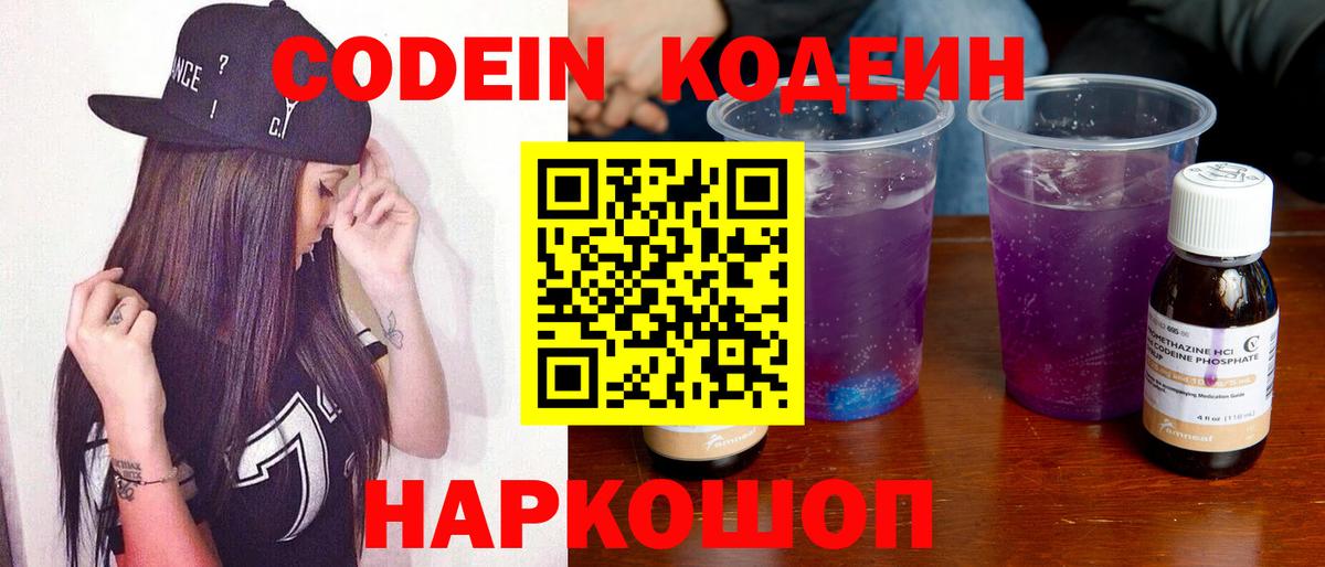 Медногорск  Кодеиновый сироп Lean Purple Drank  Codein напиток Lean (лин)  Вход с VPN 