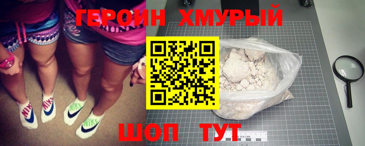 Героин белый Медногорск