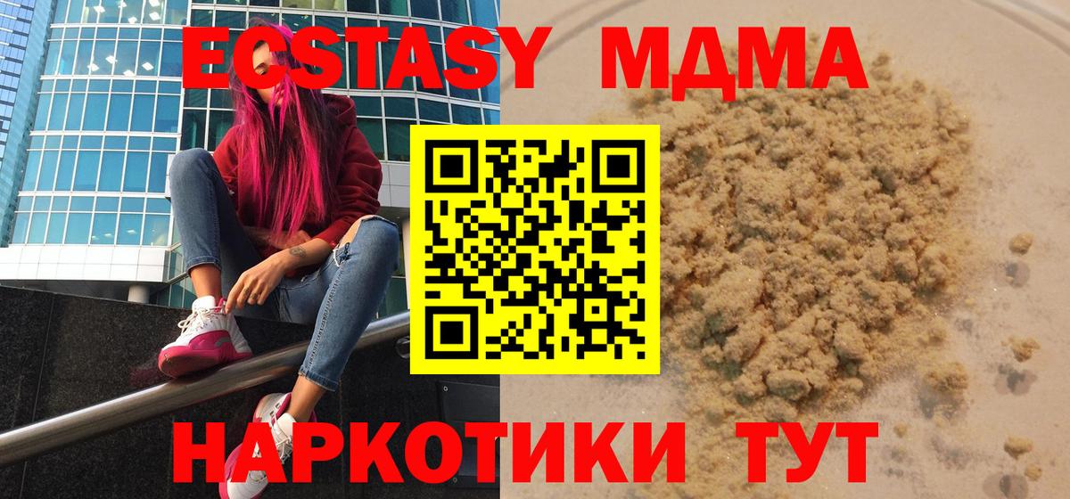 МДМА кристаллы  МДМА кристаллы  Вход с VPN  Медногорск 