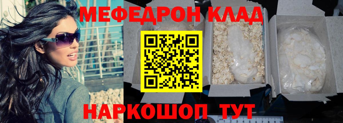мега ТОР  Мефедрон кристаллы  Меф  Вход с VPN  Мефедрон  Медногорск 