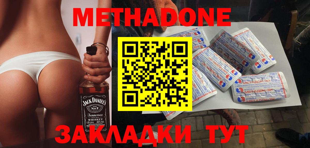 Метадон methadone  МЕТАДОН кристалл  Медногорск  Вход с VPN 