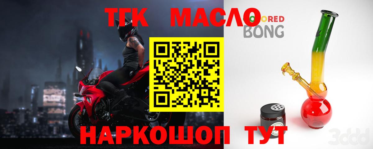 ТГК гашишное масло Медногорск
